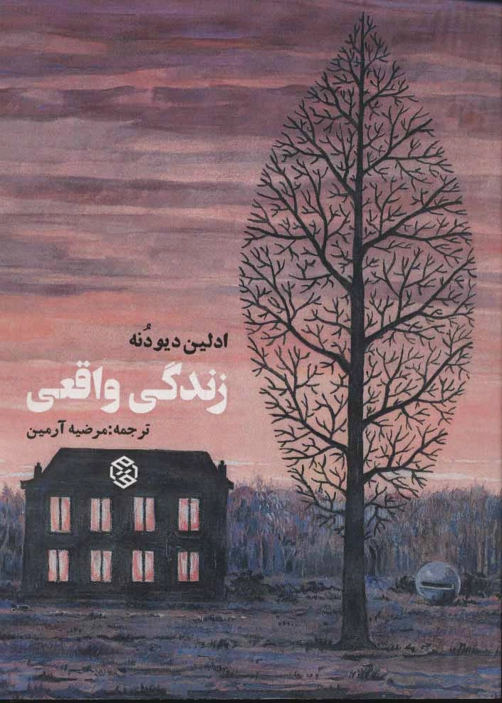 زندگی واقعی