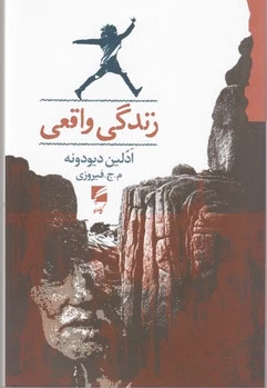 زندگی واقعی
