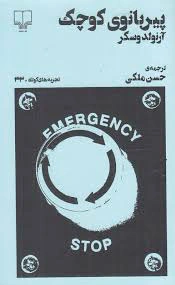 پیربانوی کوچک