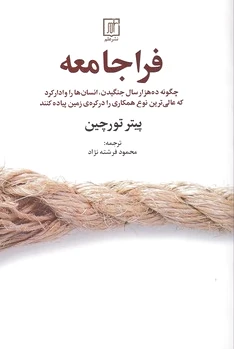 فراجامعه