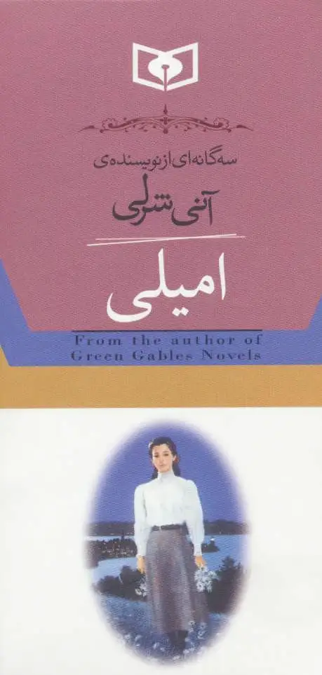 امیلی (? جلدی)
