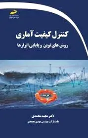 کنترل کیفیت آماری