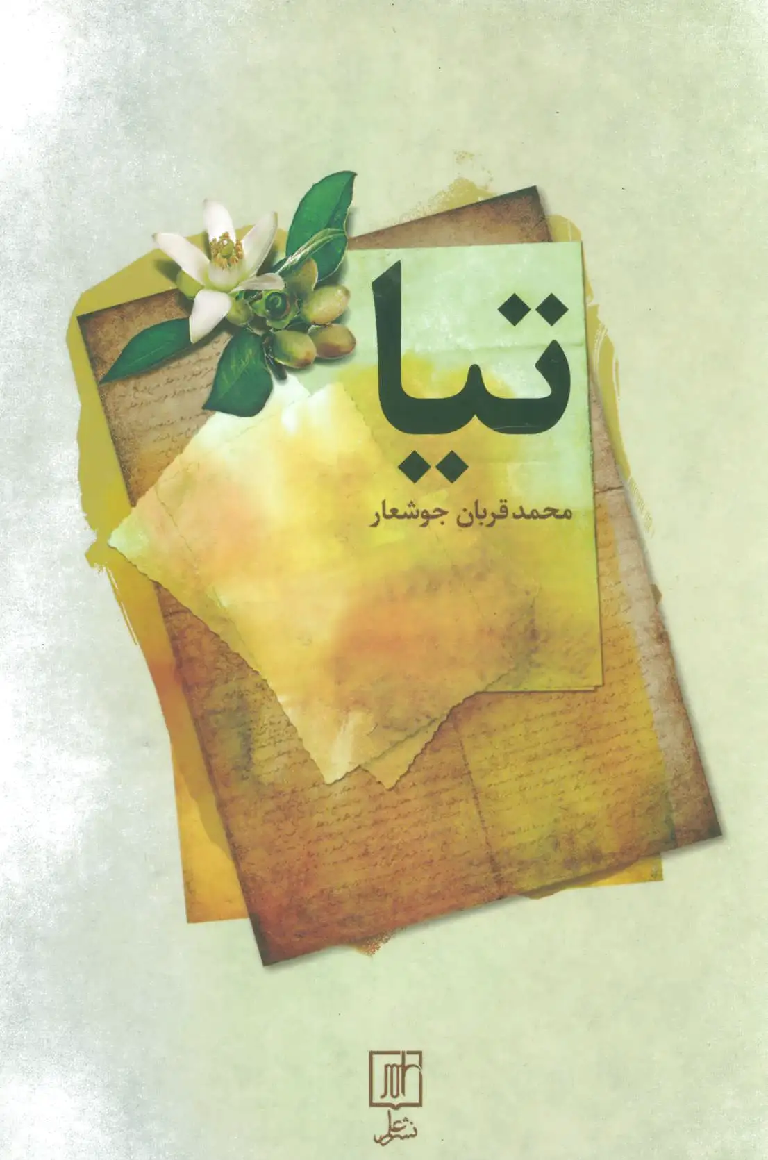 تیا