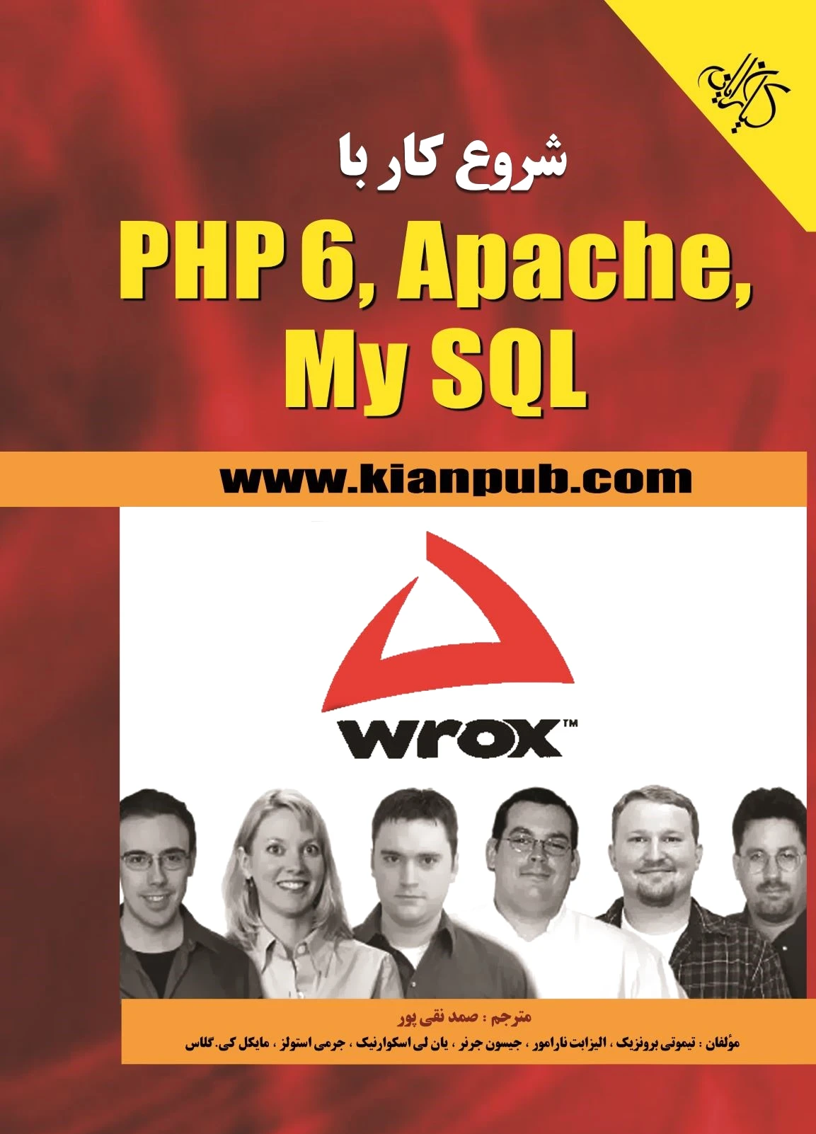 شروع کار با PHP 6, Apache, MySQL‏?