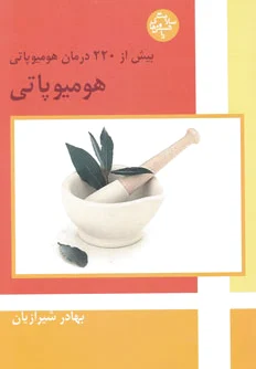 هومیوپاتی