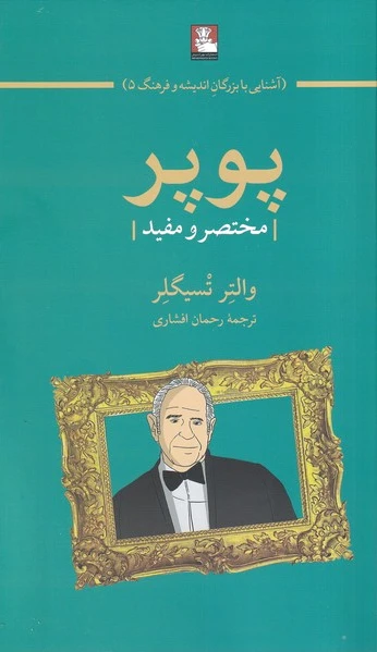پوپر