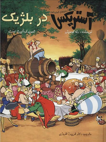 آستریکس در بلژیک