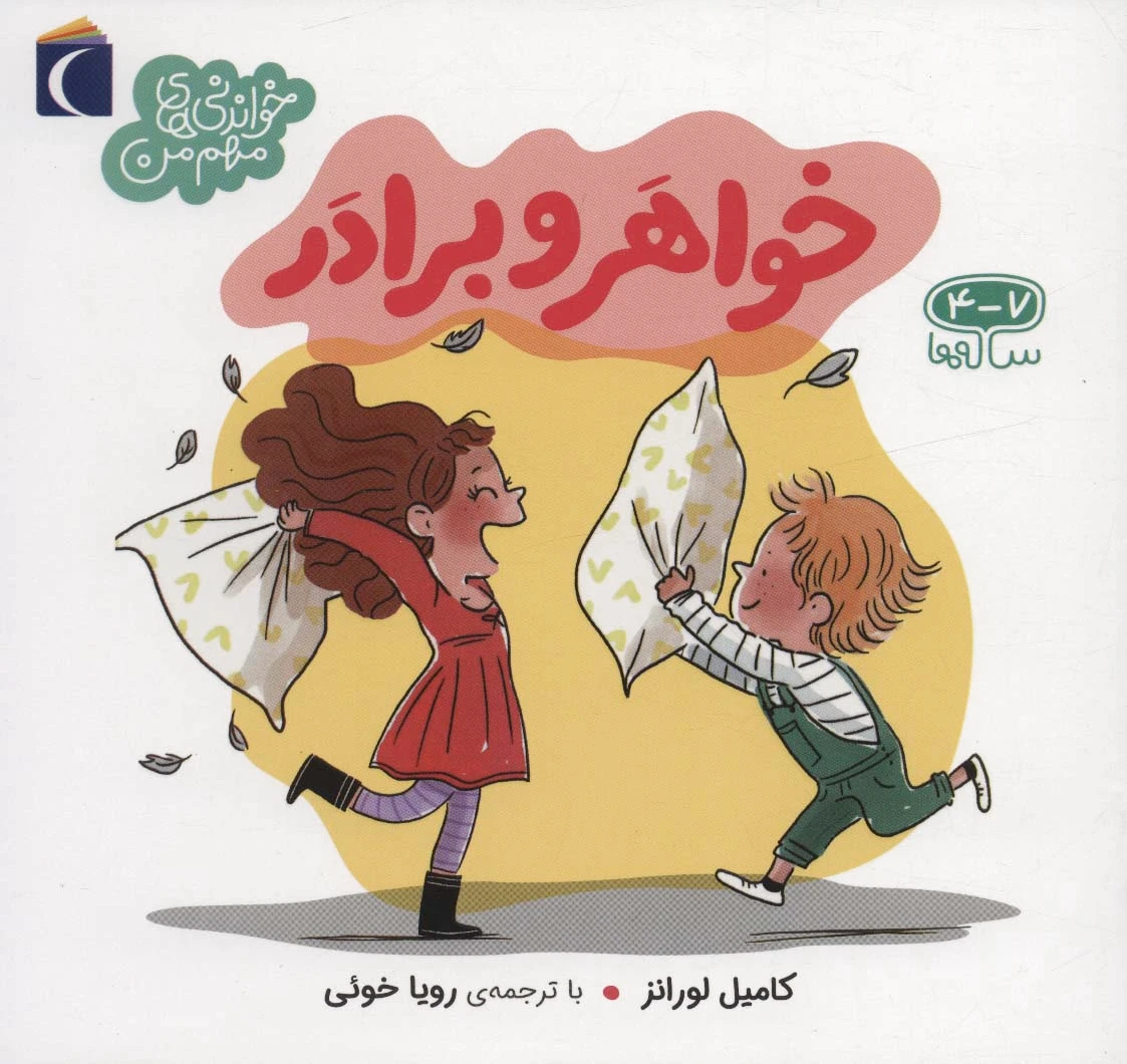 خواهر و برادر