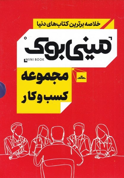 مجموعه کسب و کار