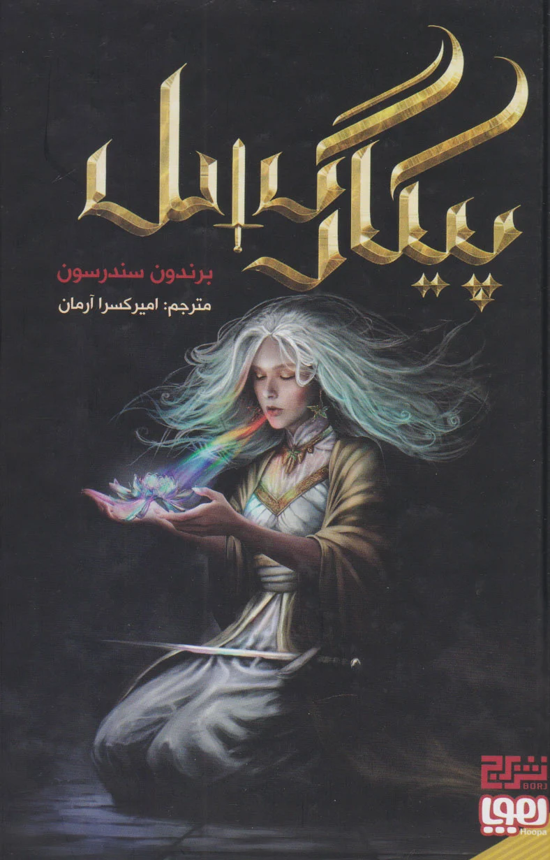 پیکارگسل