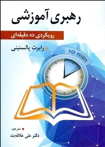 رهبری آموزشی
