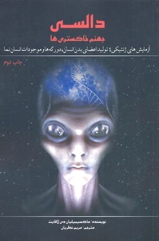 دالسی