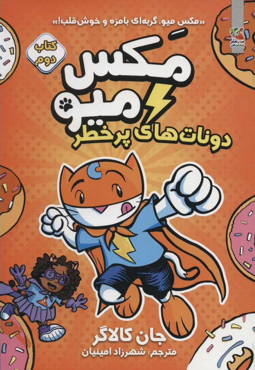 مکس میو 2