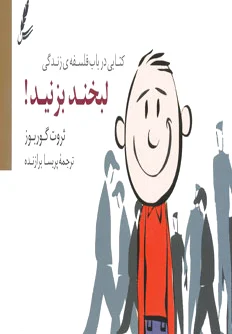 لبخند بزنید!