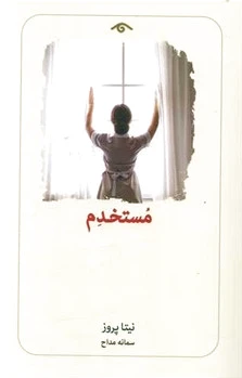 مستخدم