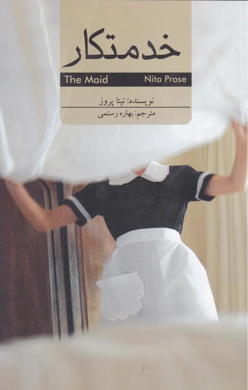 خدمتکار