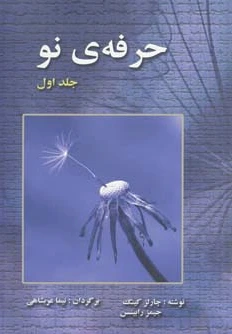 حرفه ی نو 1