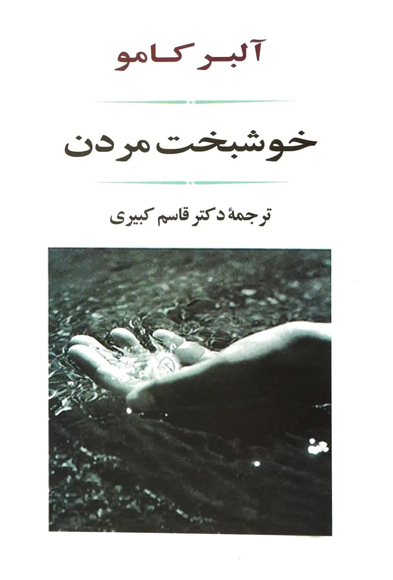 خوشبخت مردن