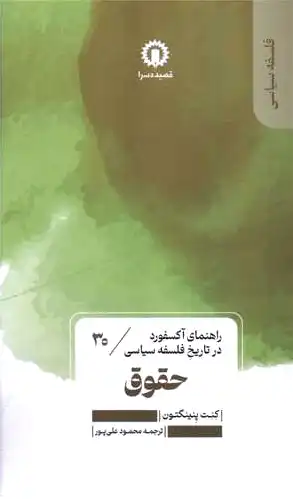 حقوق (30)