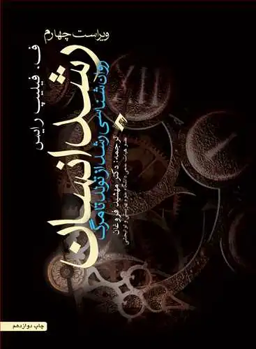 رشد انسان
