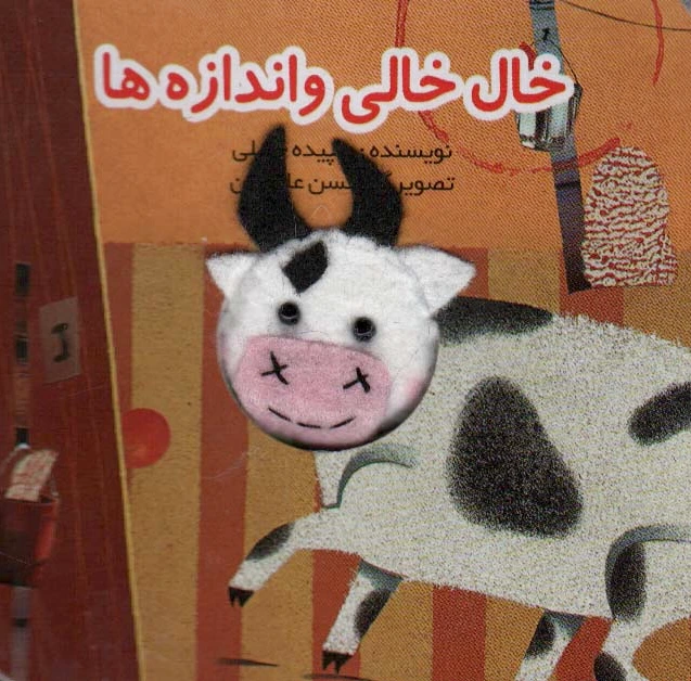 خال خالی و اندازه ها