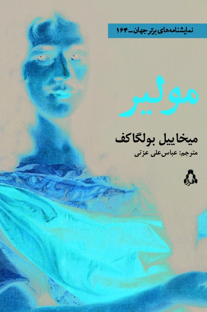 مولیر