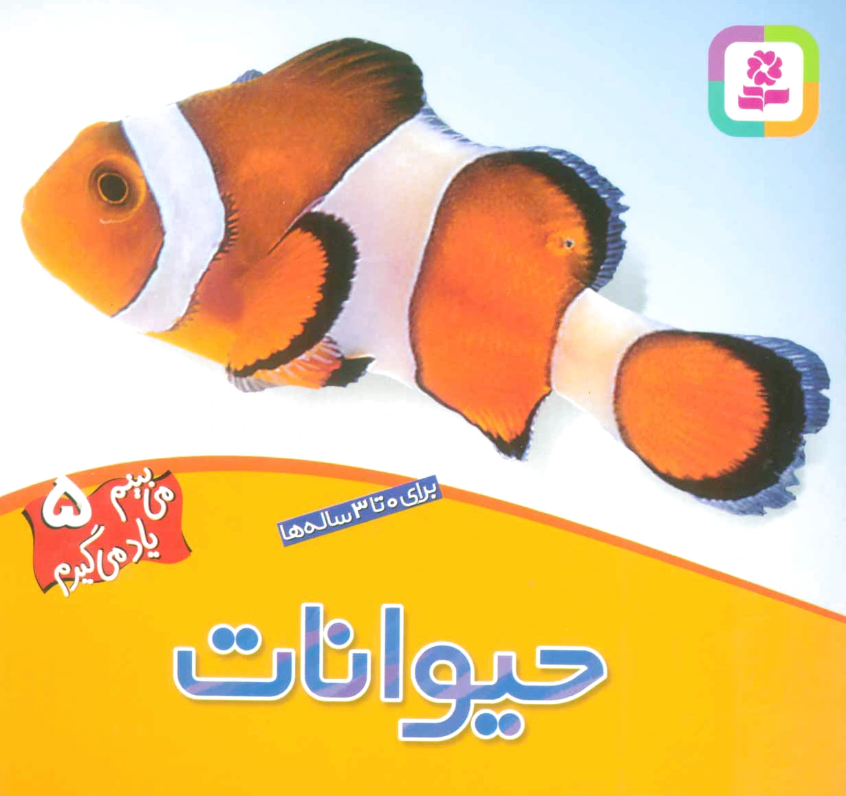 حیوانات