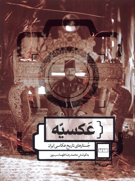 عکسیه