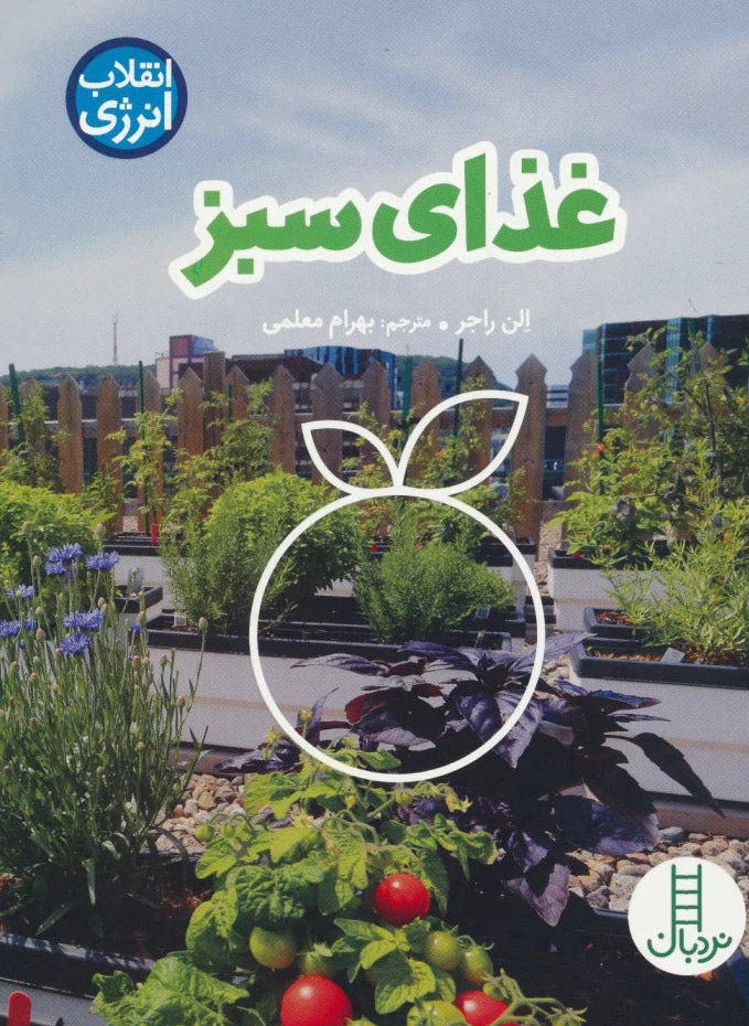 غذای سبز