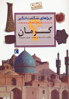 استان کرمان
