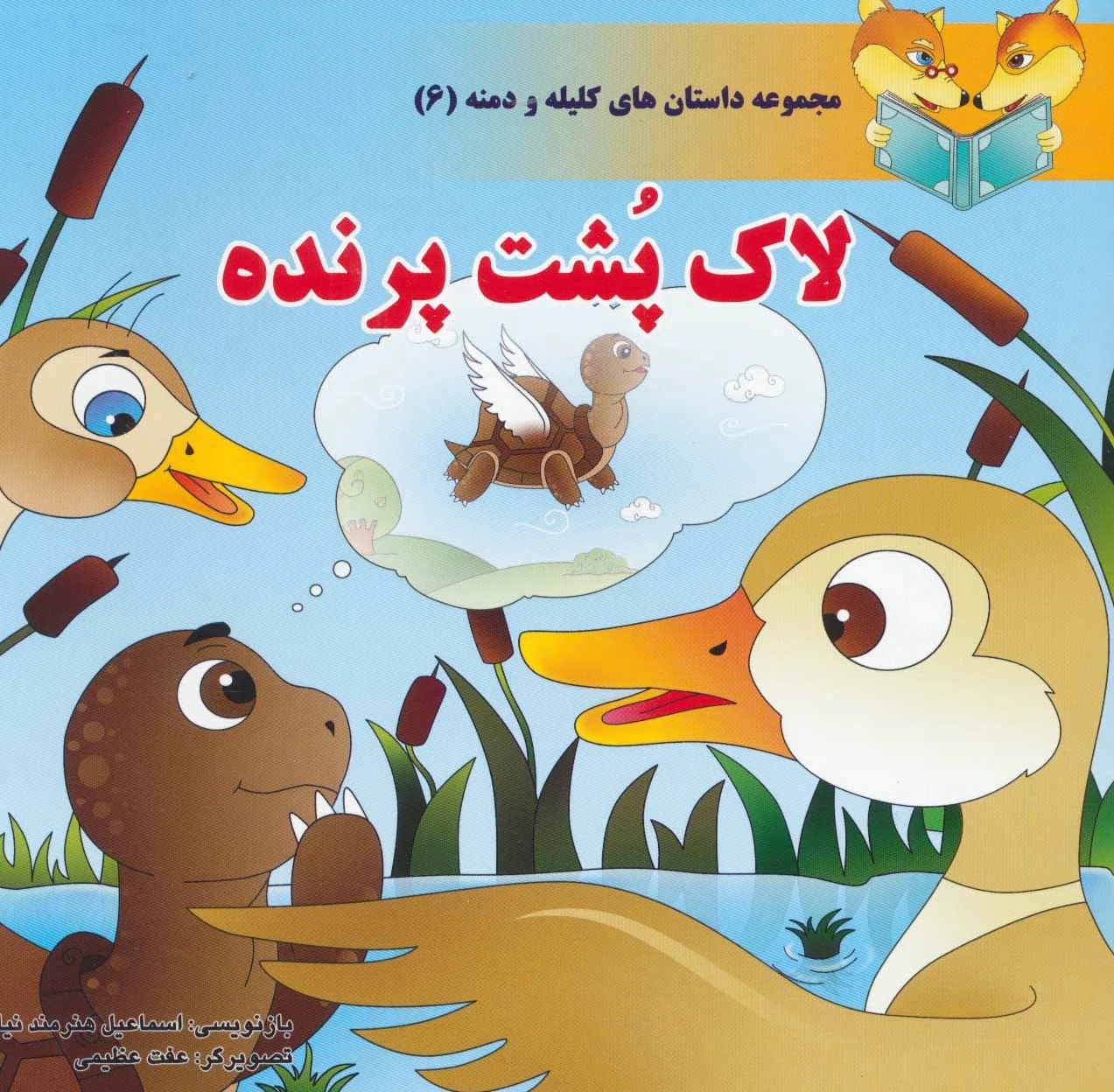 لاک پشت پرنده