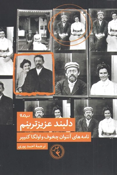 دلبند عزیزترینم