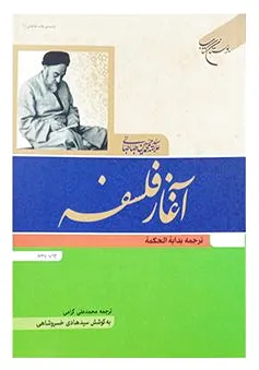 آغاز فلسفه