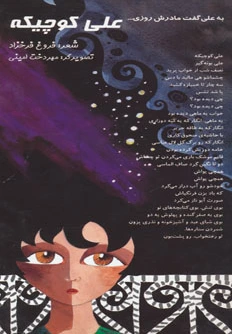 علی کوچیکه