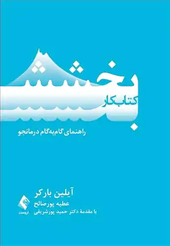 کار بخشش
