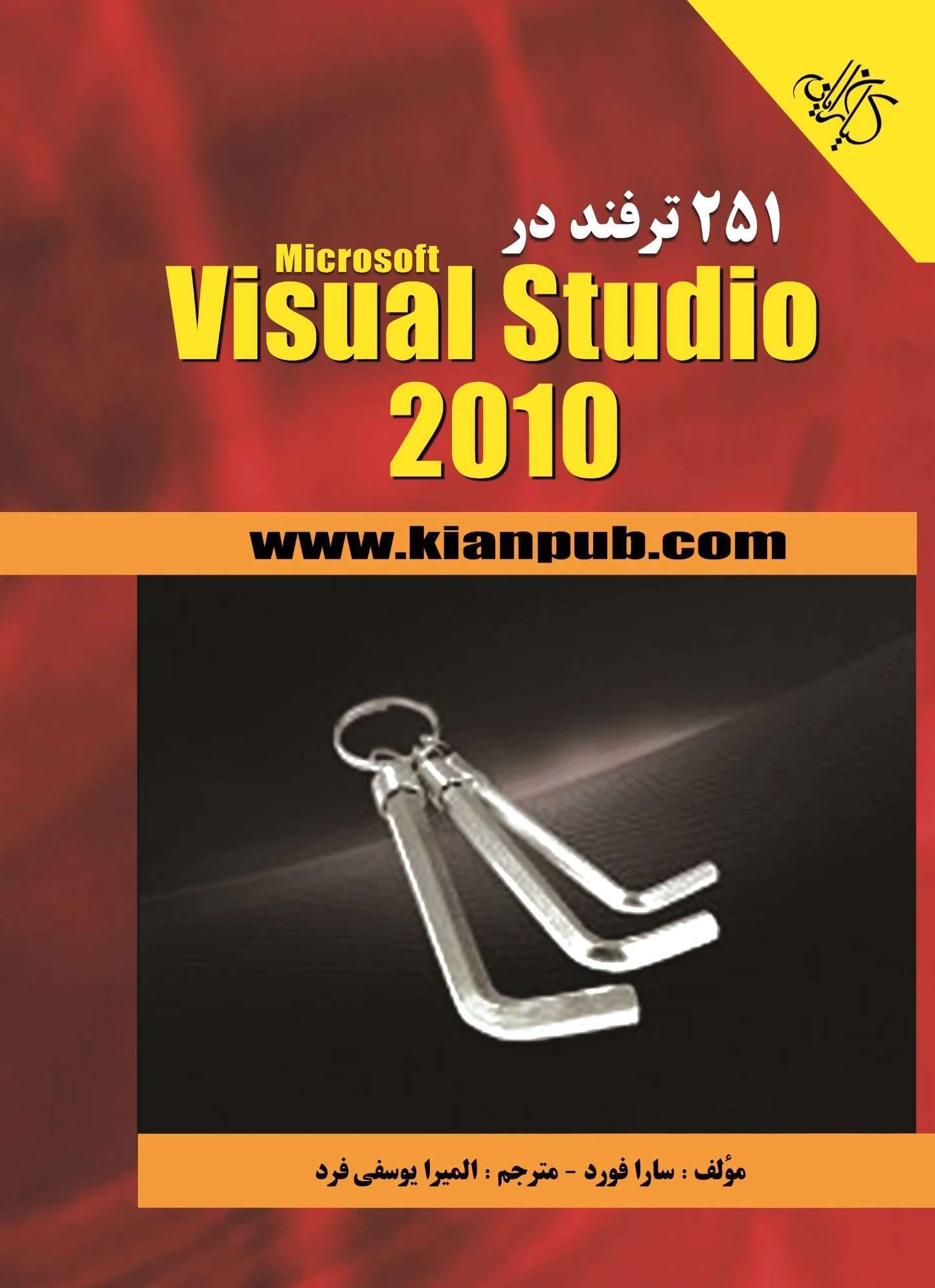 ??? ترفند در Microsoft Visual Studio 2010