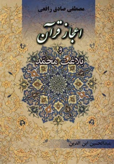اعجاز قرآن