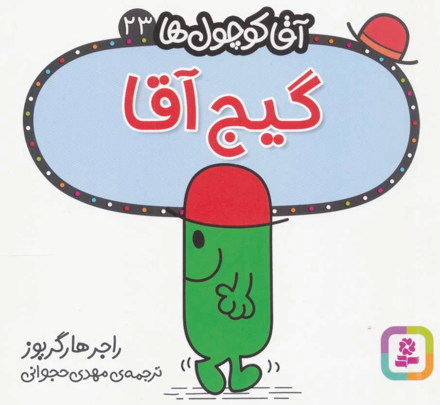 گیج آقا