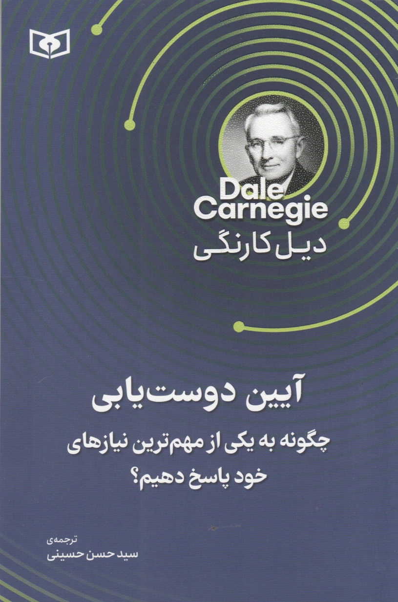 آیین دوست یابی