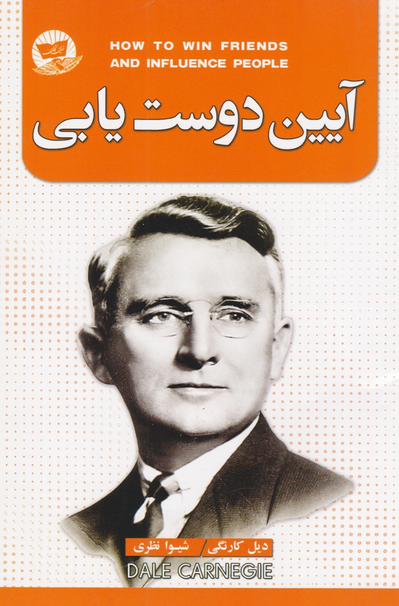 آیین دوست یابی