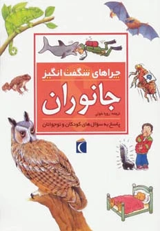 جانوران
