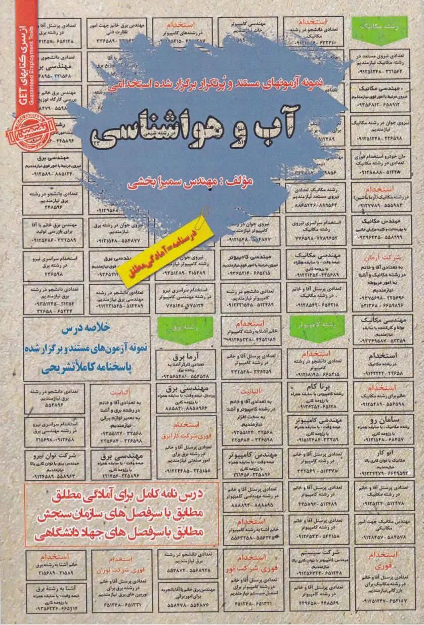 آب و هواشناسی