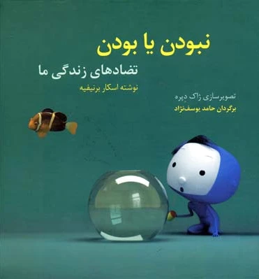نبودن یا بودن