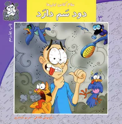 دود سم دارد