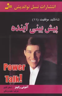 پیش بینی آینده