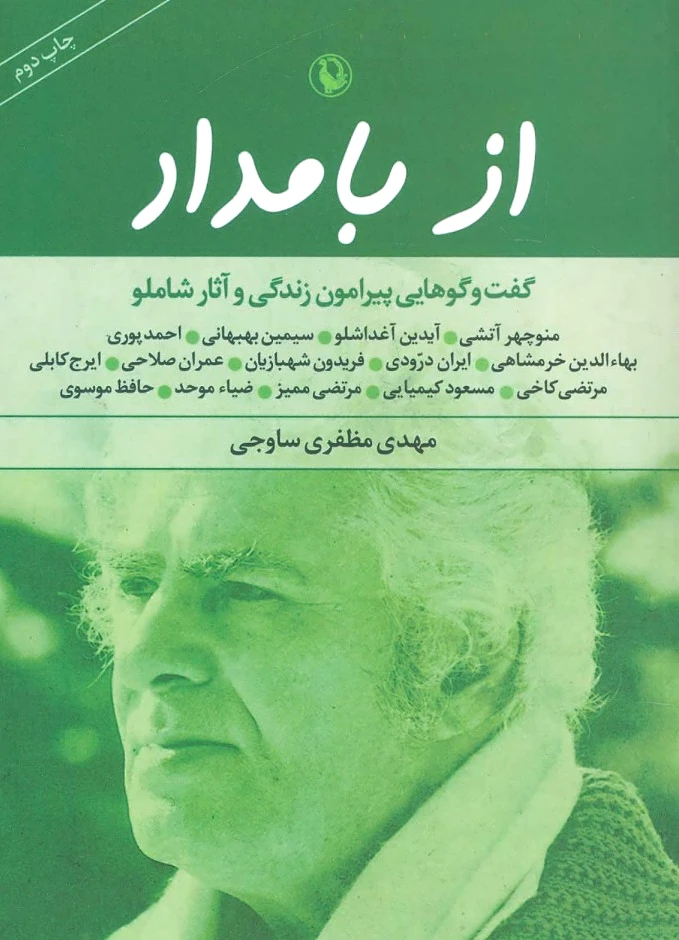 از بامداد