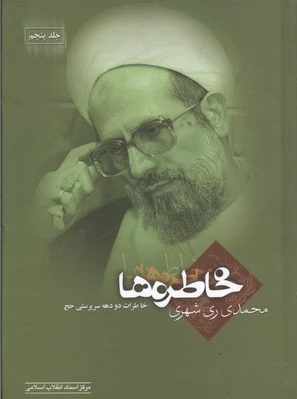 خاطره ها