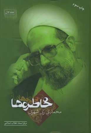خاطره ها