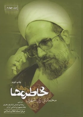 خاطره ها