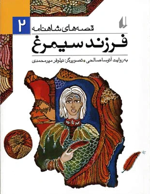 فرزند سیمرغ